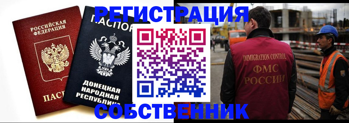 временная регистрация недорого в России