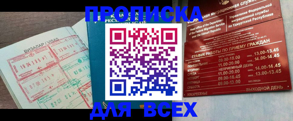 временная регистрация поиск в России