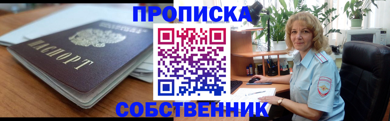 временная регистрация надежно в России