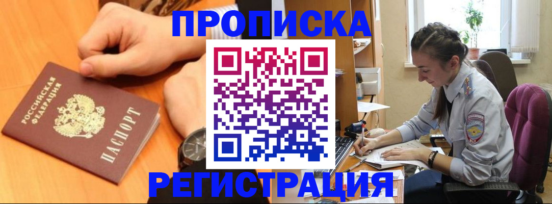 прописка для военкомата в России