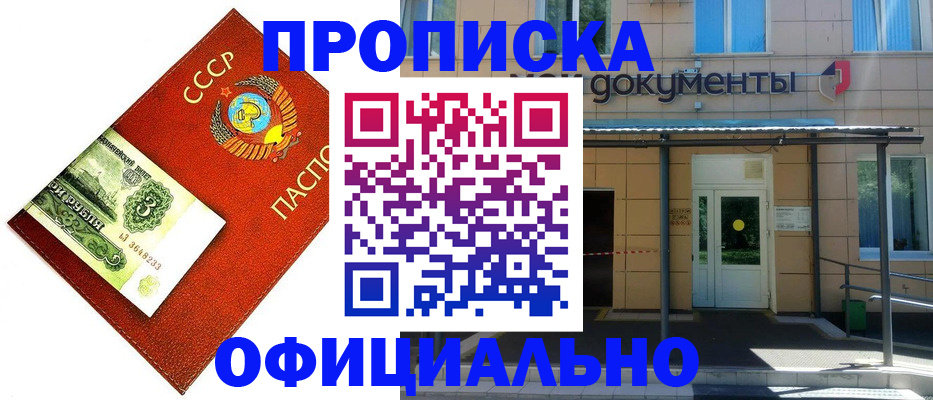 прописка для школы в России