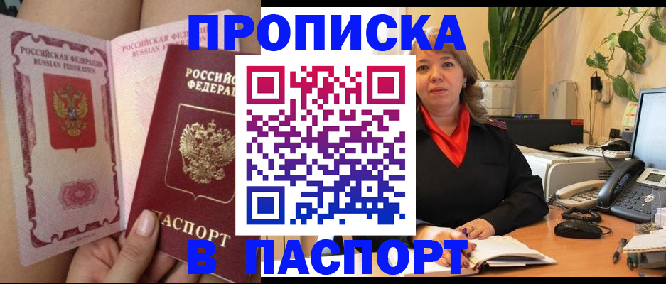 прописка поиск в России