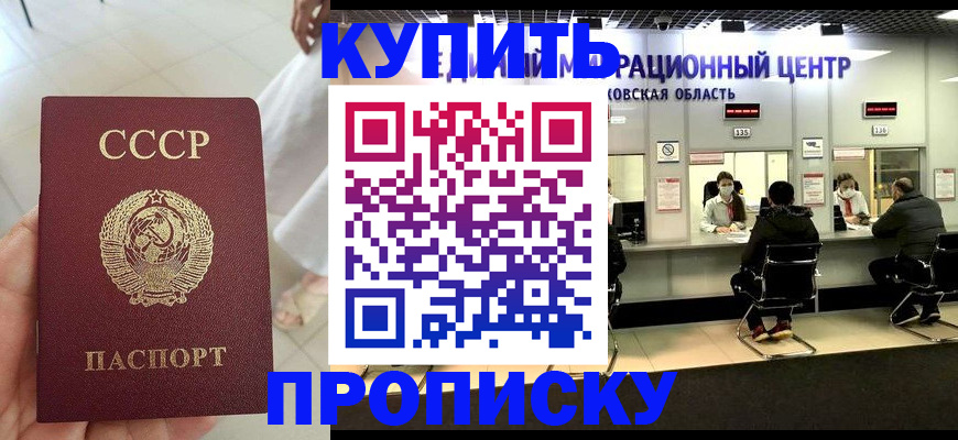 временная регистрация адрес в России