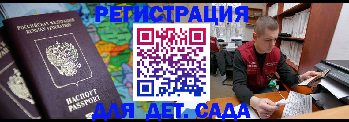 временная регистрация адрес в России