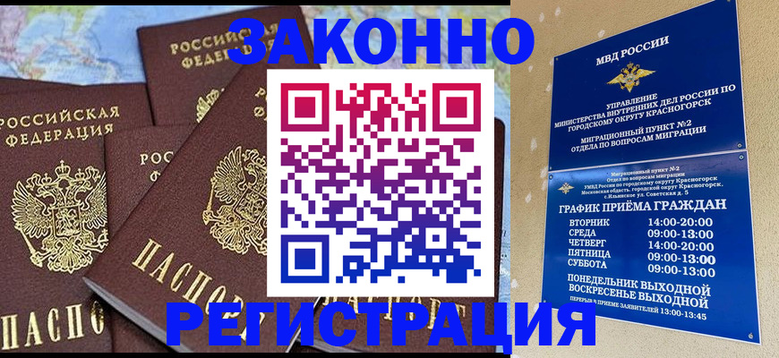 временная регистрация надежно в России