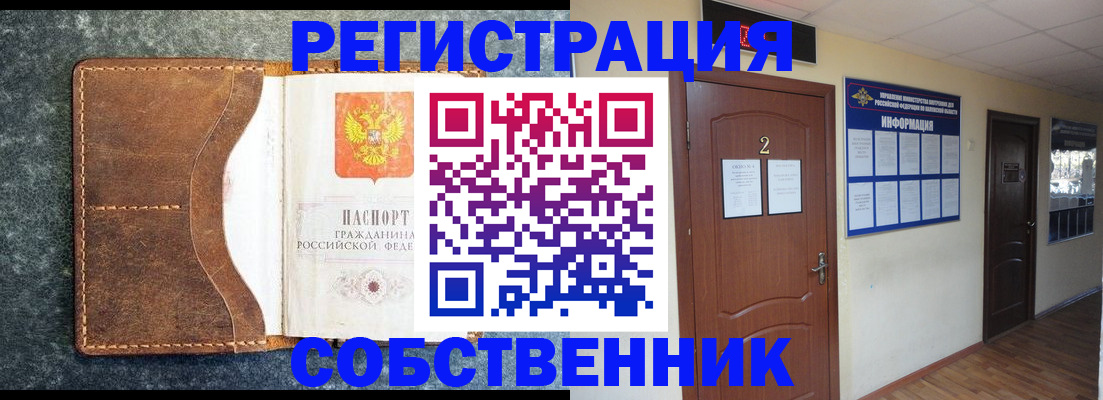 прописка законно в России