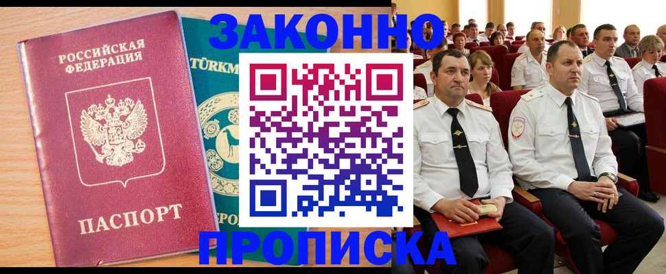 временная регистрация для всех в России